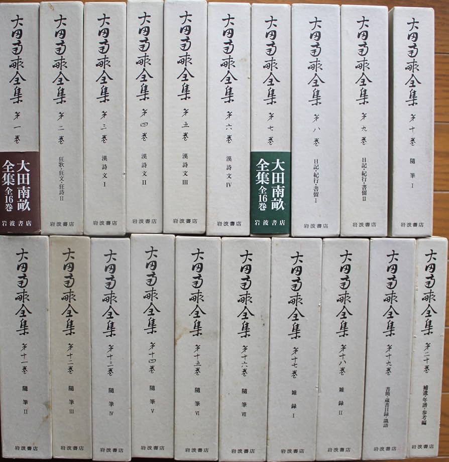 岩波書店 太田南畝全集　全20巻 岩波書店 太田南畝全集全20巻